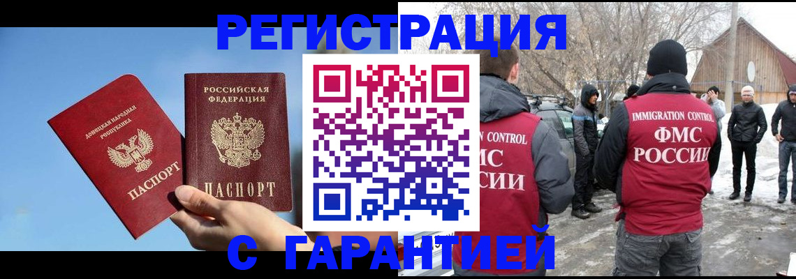 временная регистрация купить в Арсеньеве