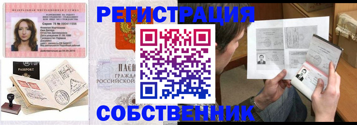 временная регистрация купить в Арсеньеве